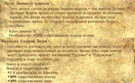 Icewind Dale: Долина ледяных ветров - "Icewind Dale, Heart of Winter" - одиночное прохождение, часть вторая Icewind Dale: Долина ледяных ветров - "Icewind Dale, Heart of Winter" - одиночное прохождение, часть вторая